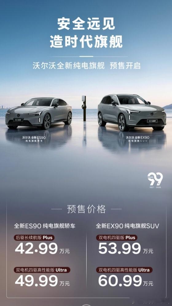 沃尔沃XC70 99周年感恩版上市:24.99万元/26.99万元。沃尔沃ES9