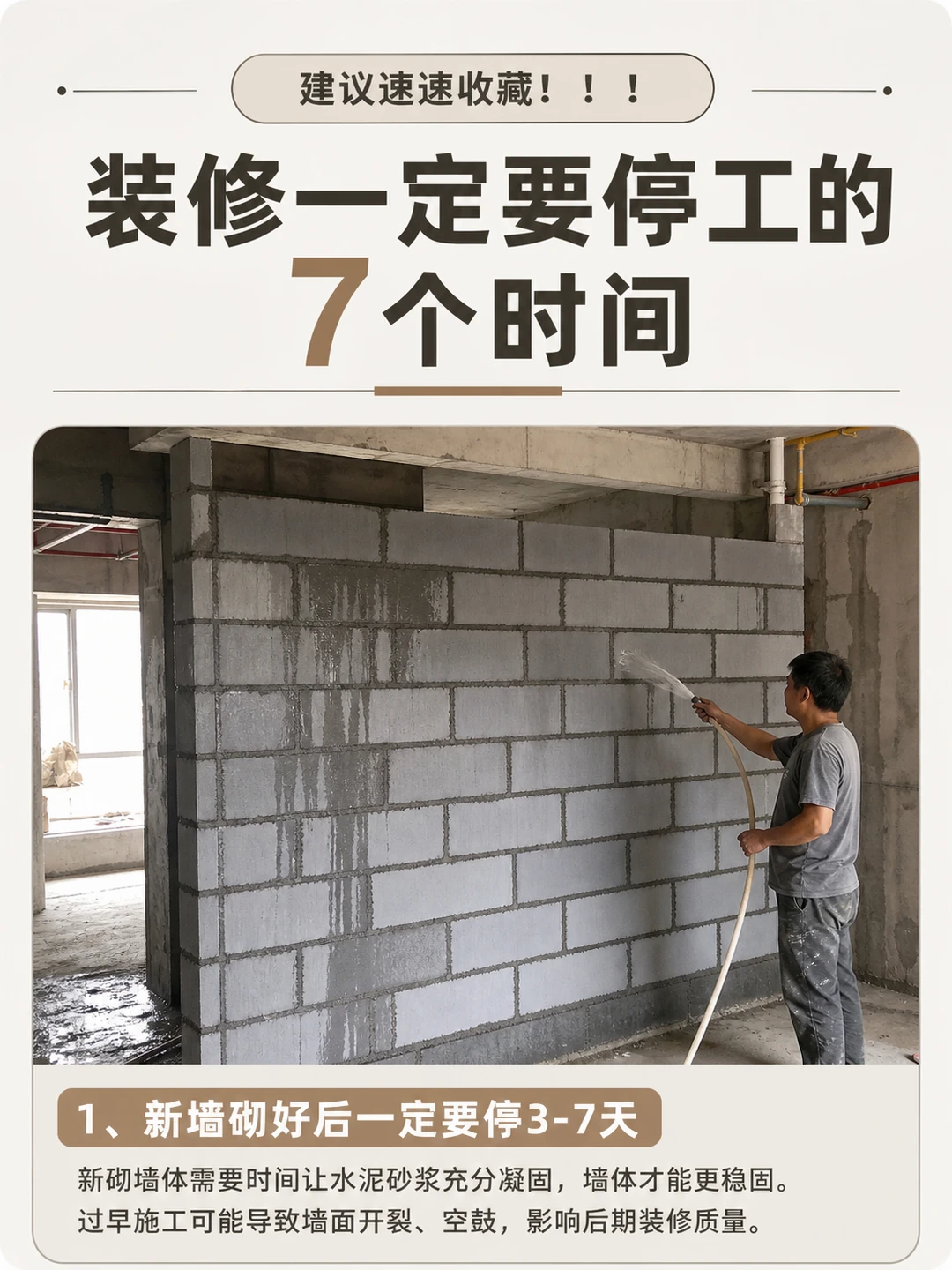 装修一定要停工的7个时间！