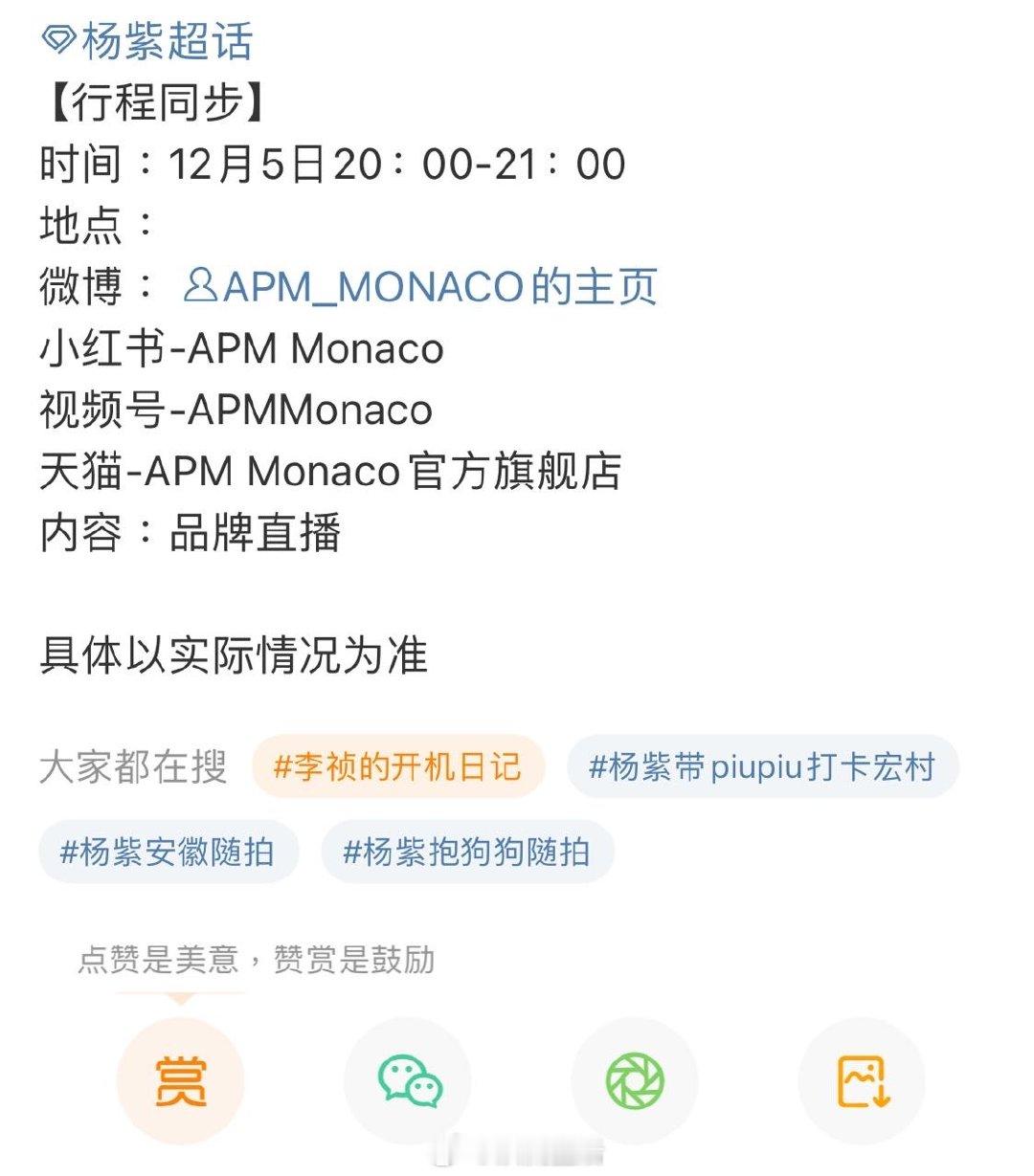 期待已久的两场品牌活动即将开启，又能看到杨紫出来营业啦，真的是稳稳的幸福，相信这