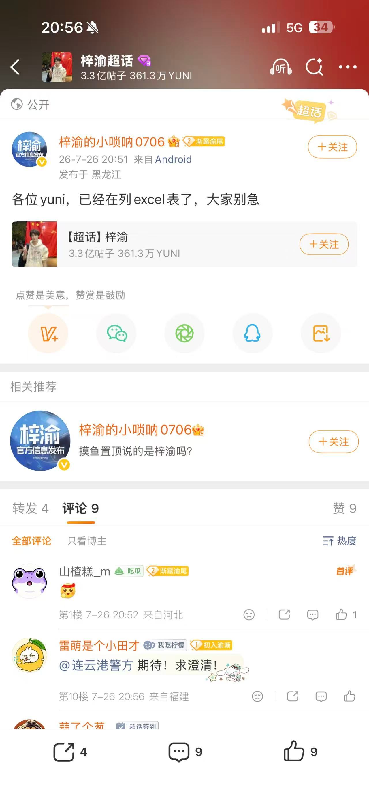 可能要等小郑总批oa 大家再等等啊！ （原来是淤泥 曝00生因不正当男女关系进过