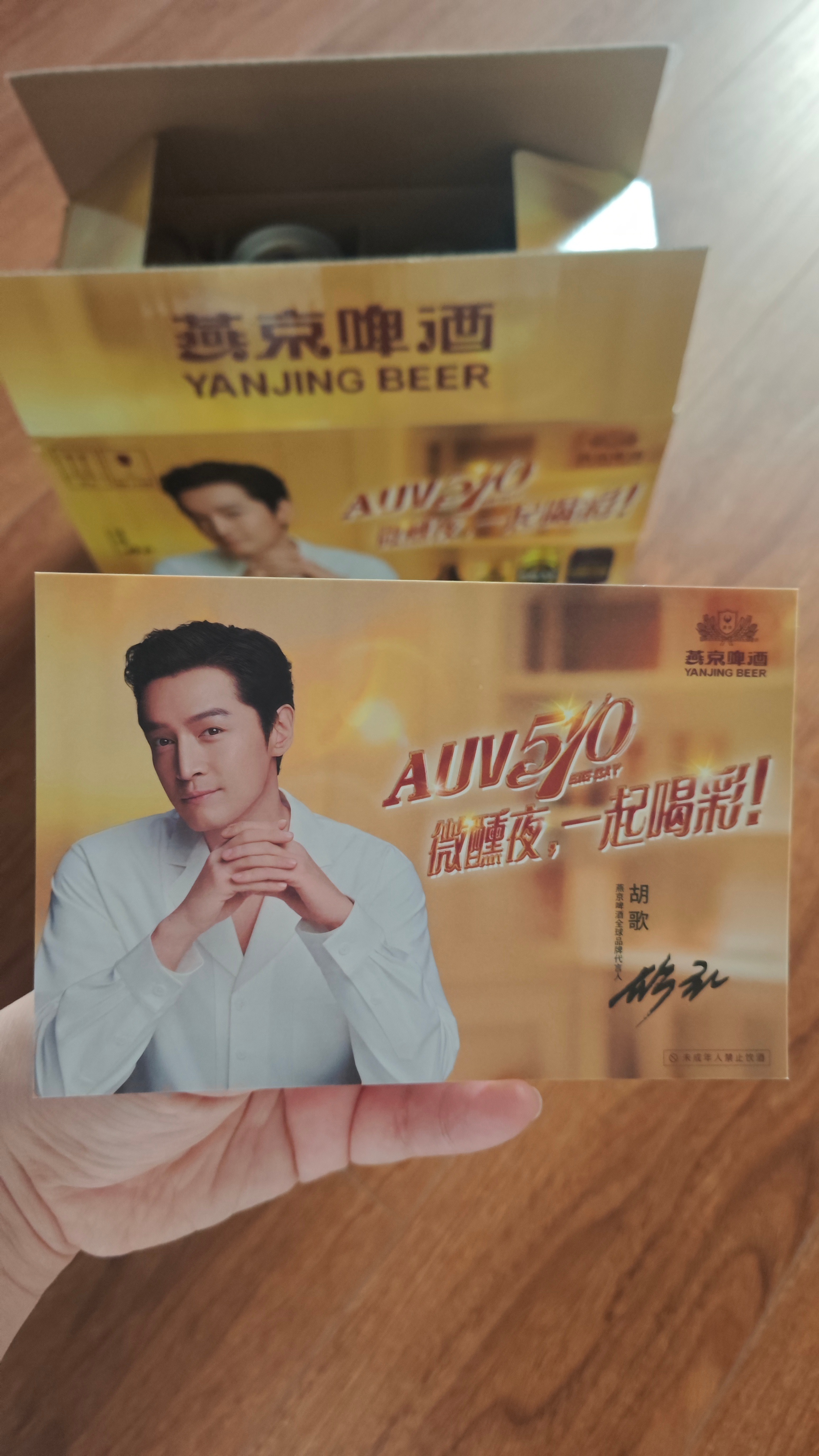 胡歌胡歌燕京啤酒全球品牌代言人胡歌同款燕京群星同耀礼盒，这口感简直就是社交硬通货