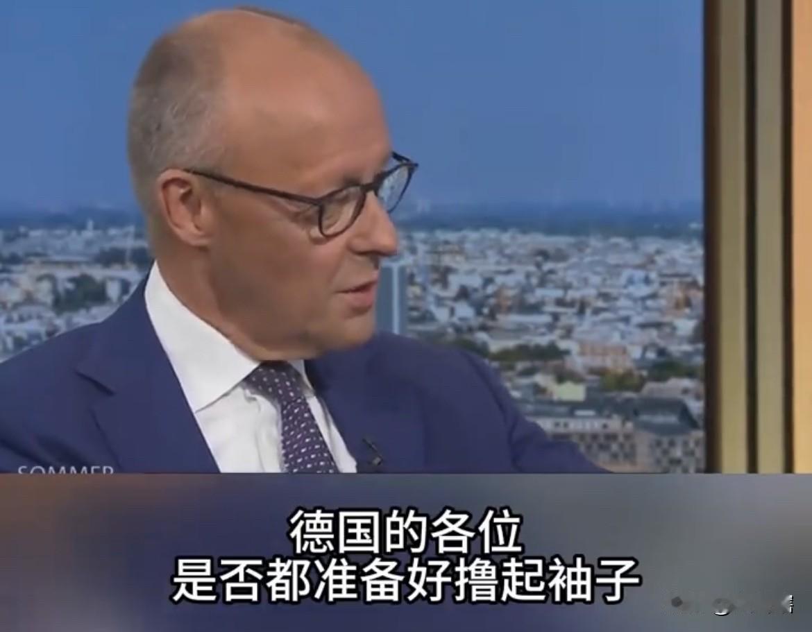 【德国总理呼吁民众撸起袖子一周工作40个小时】
德国总理默茨在接受采访时表示，德