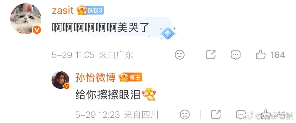 孙怡你是在培养死士吗孙怡邀请粉丝一起走红毯 不愧是孙怡！和粉丝互宠日常欢乐拉满，