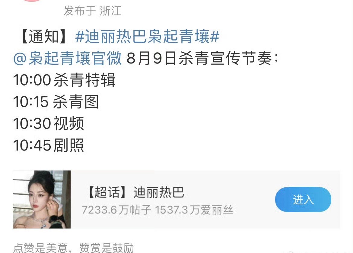 #迪丽热巴对接预告杀青#迪丽热巴新剧枭起青壤物料，明天🈶️杀青剪辑、杀青图、视