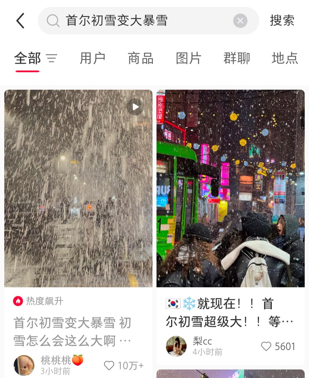 首尔初雪变大暴雪我哭的行了吧😭 