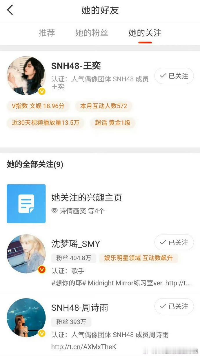 王奕关注只剩周诗雨沈梦瑶王奕清关注王奕关注只剩周诗雨沈梦瑶，啊啊啊啊啊终于！