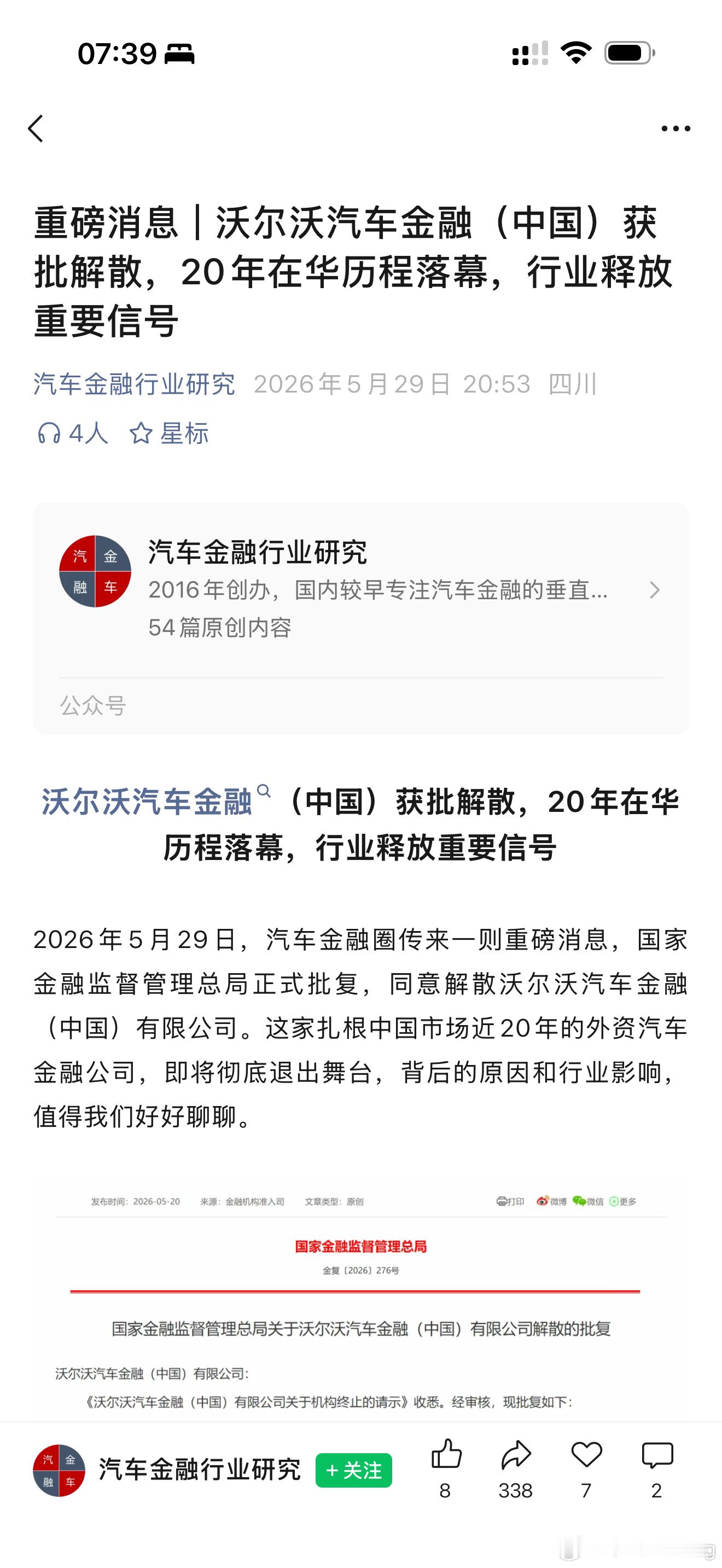 不知道是真的还是假的，弄个金融牌照非常困难的。 