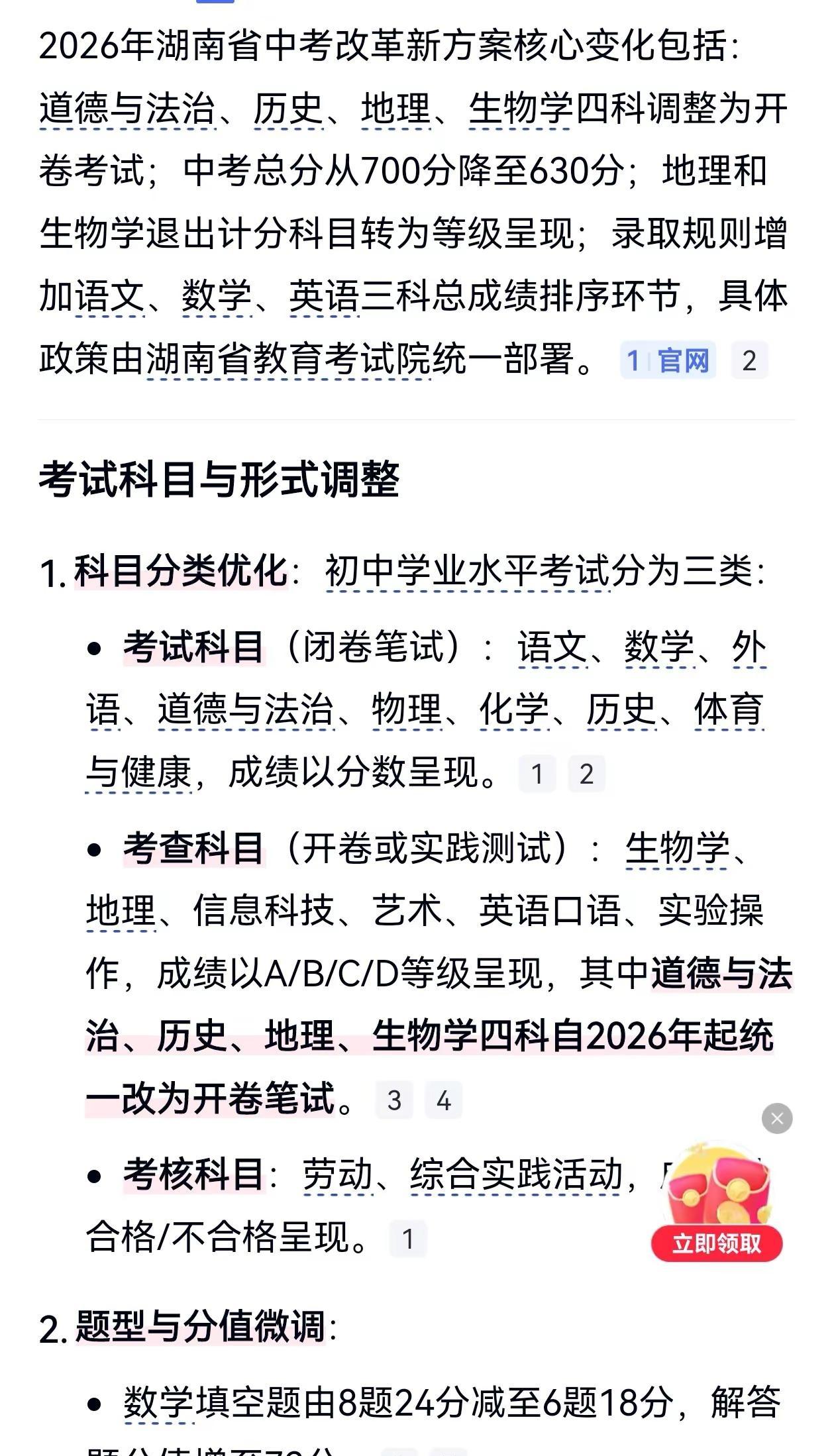 赛道补习风口汨罗同城  湖南中考改革，以后是语数英拉开距离，阅读量决定语文的分值