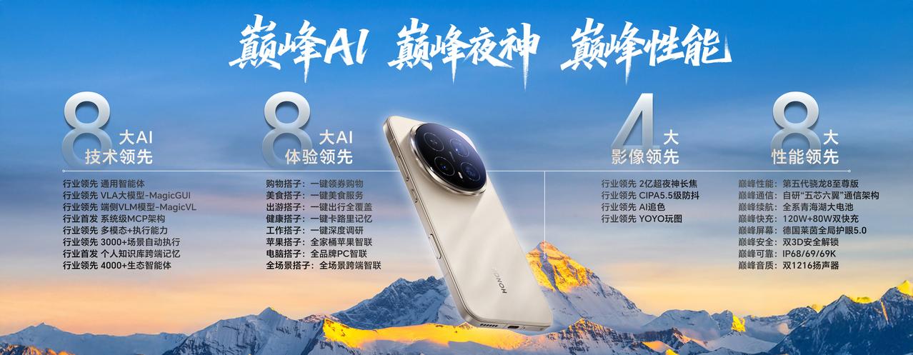 用AI赋能系统与生态，用AI赋能影像与硬件——
荣耀Magic8系列，正式开启“
