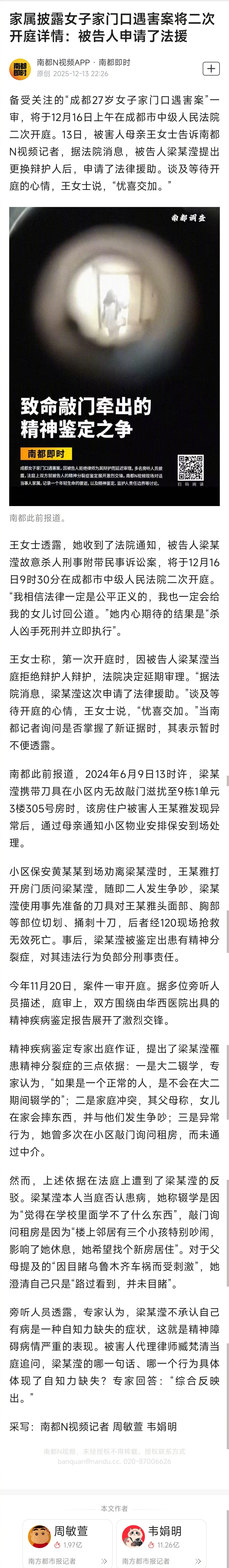 #女子家门口遇害案被告人申请了法援#【家属披露女子家门口遇害案将二次开庭详情：被