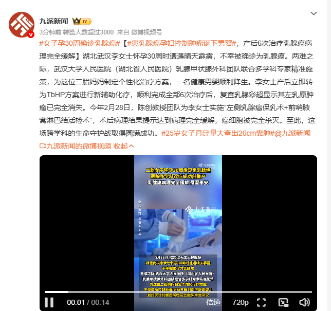 女子孕30周确诊乳腺癌患乳腺癌孕妇控制肿瘤诞下男婴 武汉李女士孕期30周突患乳腺