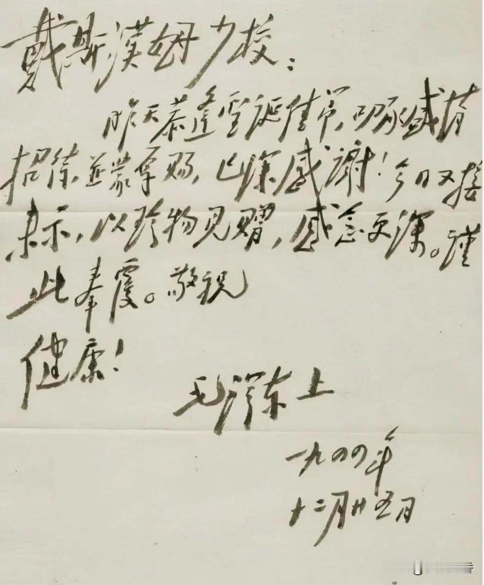 毛主席1944年写给美国军人戴斯汉姆的信札。
他以中国人的特有书写语言，感谢其招