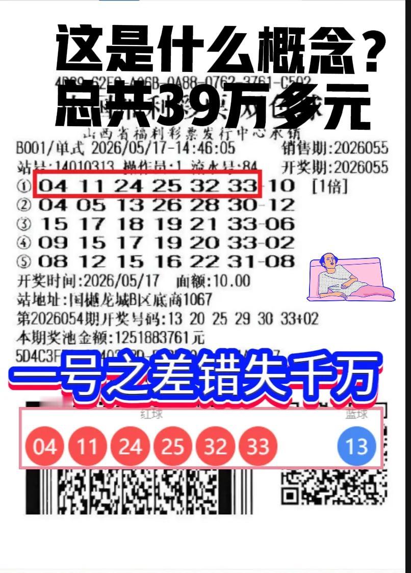 这是什么概念？说好听点只差一个号码中一等奖，至少是1000万啊！再说得好听点，至