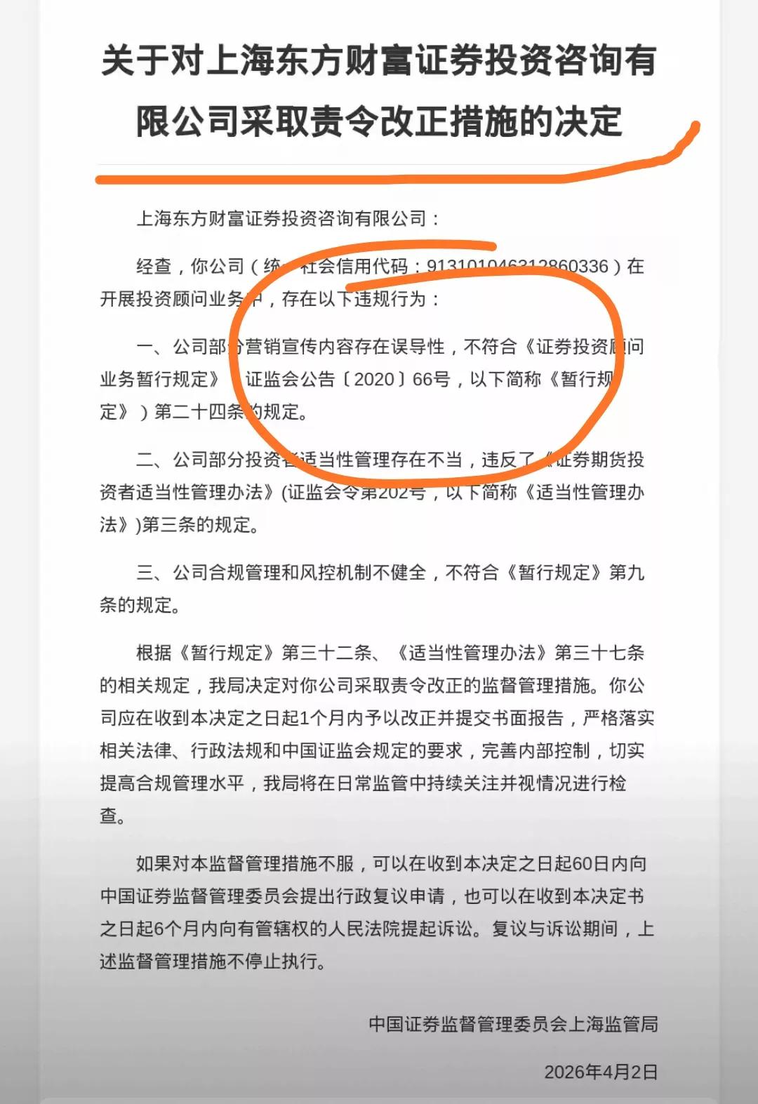 东方财富最近利空有点多?
先是被高盛罕见调至卖出评级，目标价16.83元。接着东