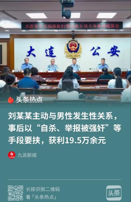 “又给所有男人一个大大的警示！”辽宁大连，一女子以处对象、当情人为由，主动与人发