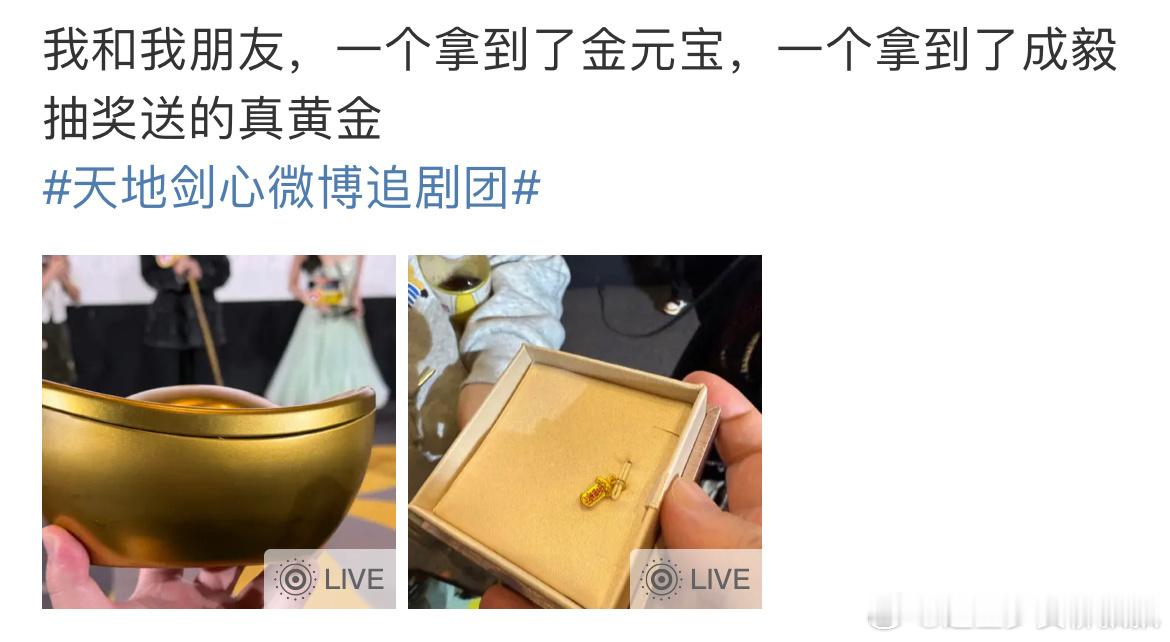 成毅送了黄金 成毅送了黄金做的富贵剑，出手太大方了[鼓掌] ​​​