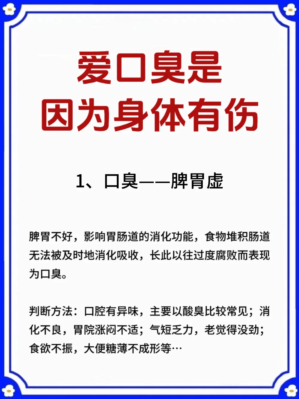 爱口臭是因为身体有伤⚠️