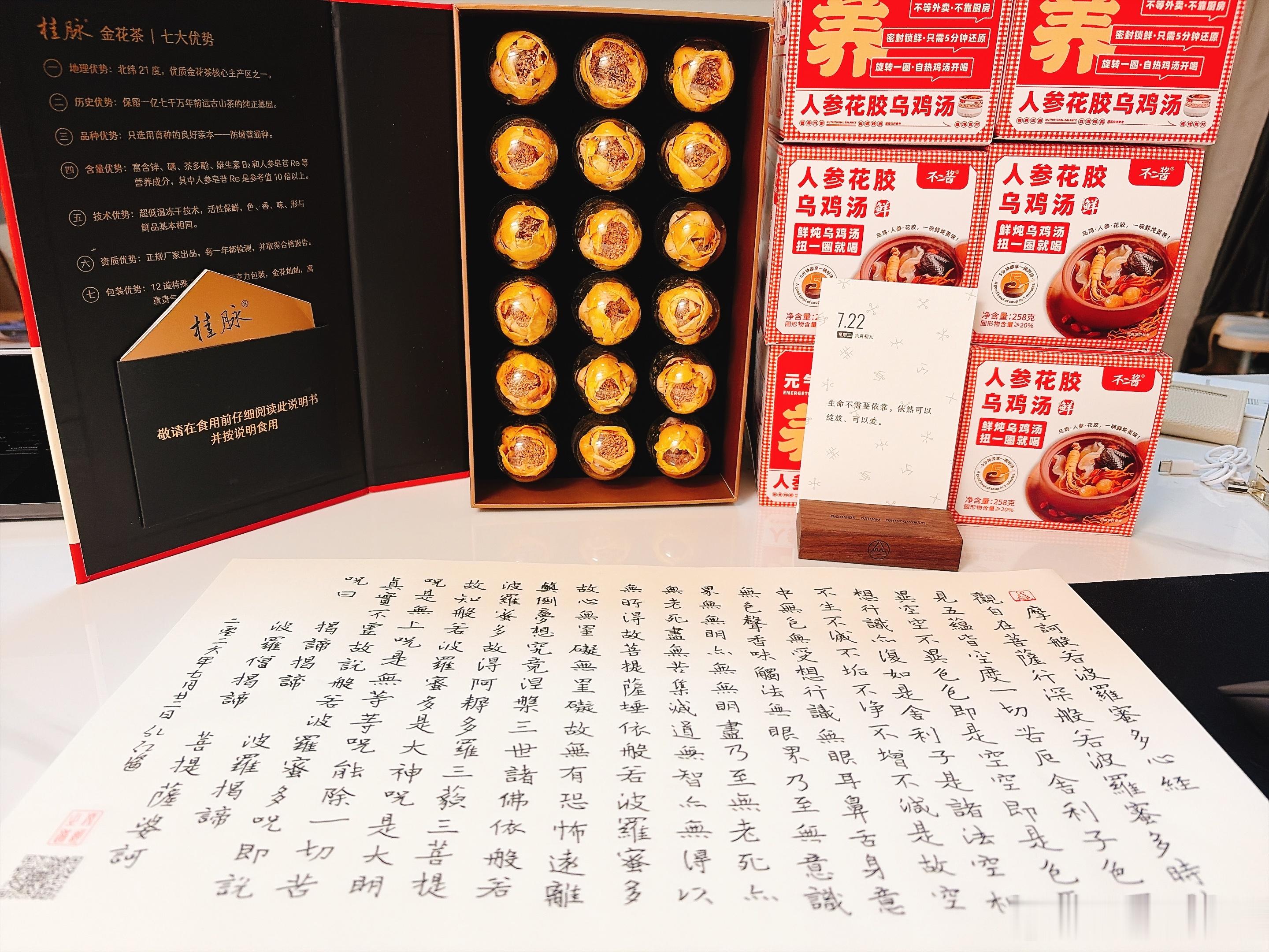 一人抄经,功德共享 第三轮：第三千二百三十二天，2026年7月22日，農歷丙午马