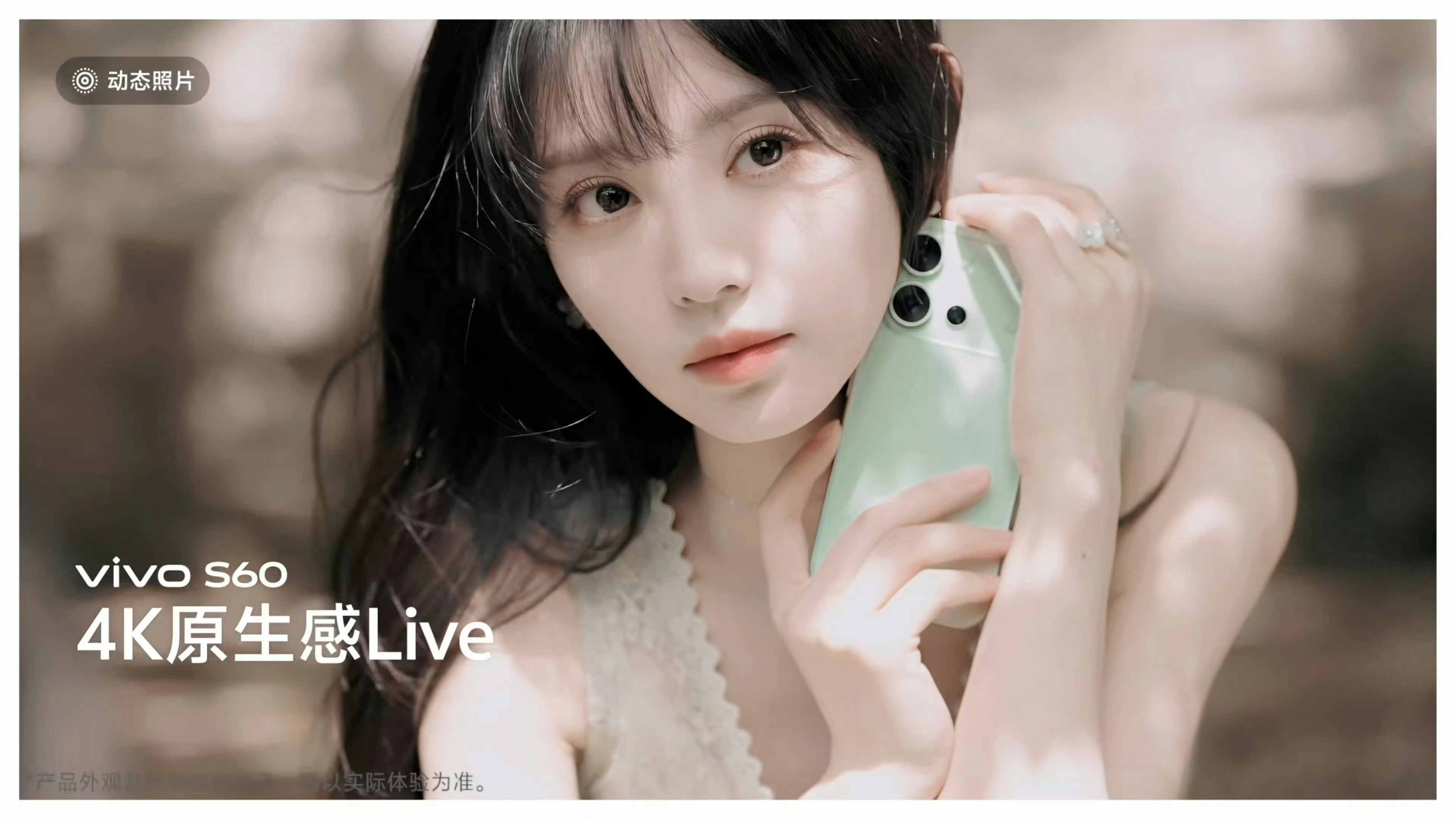 vivo s60系列美学大使田曦薇妥妥的甜妹和田颜好物的组合！田曦薇自带清甜元气