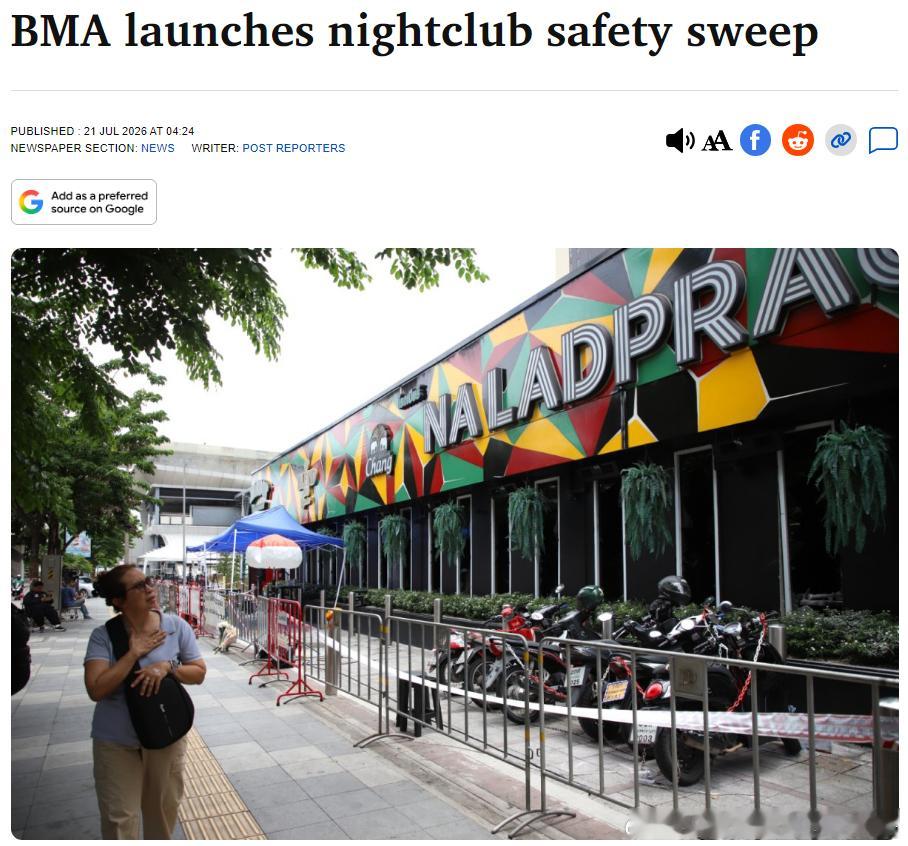 自上次曼谷酒吧火灾惨案之后，泰国皇家警察局将联合曼谷市政管理局一起对全曼谷110