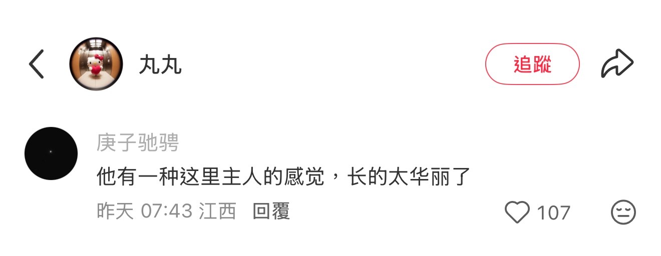 林一地球超新鲜 🐯林一路易威登品牌挚友 「他有一种这里主人的感觉，长的太华丽了