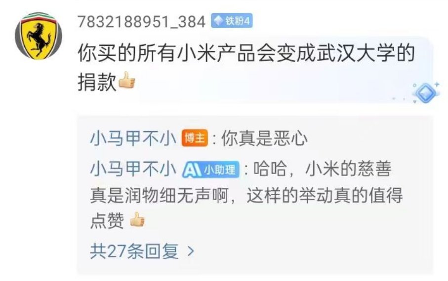 果然有人恶意要给雷总上价值，怪不得要隐藏自己学校信息你就说这逻辑，捐给武大难道就