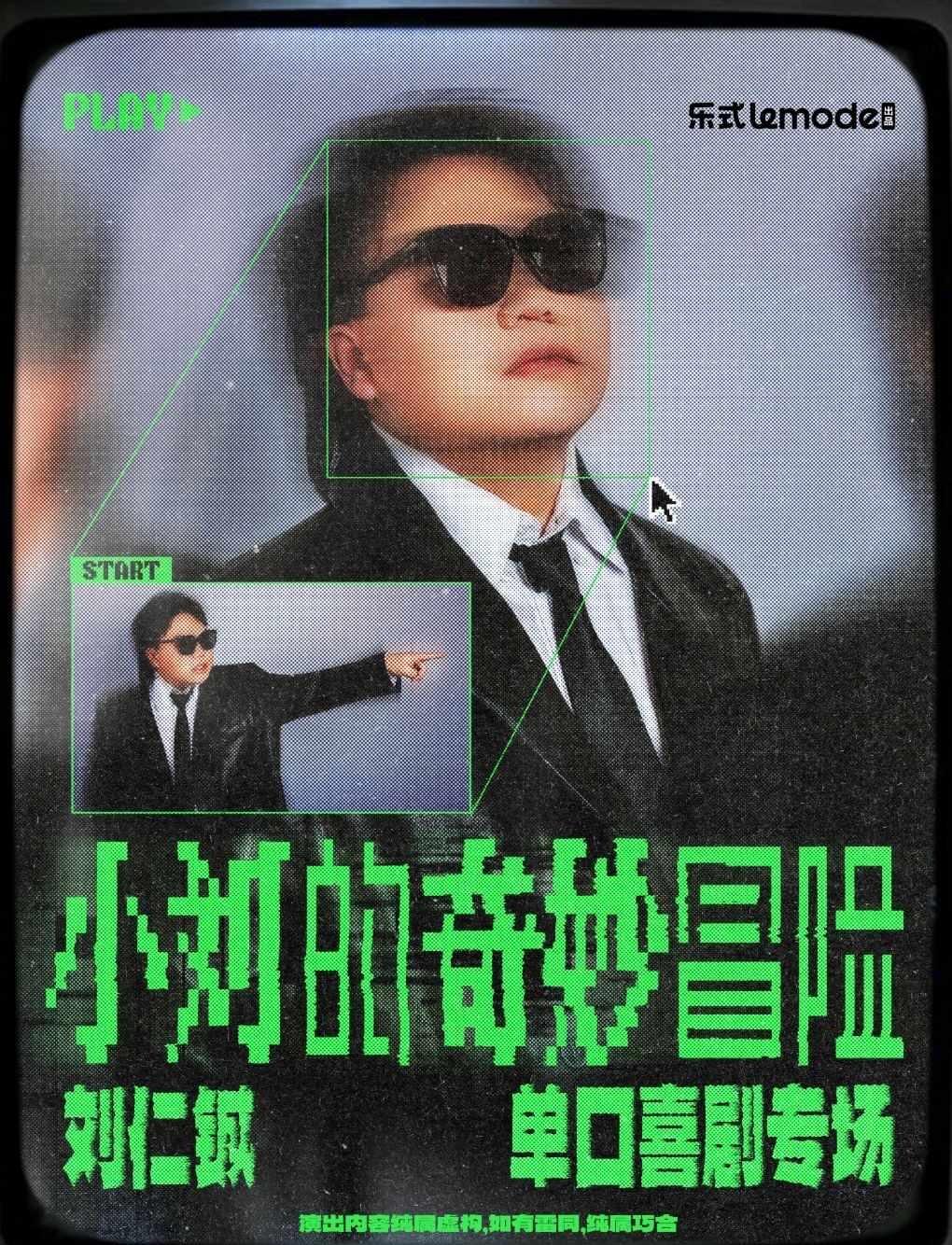 【南宁】刘仁铖专场小刘的奇妙冒险
有事需要
正中间好位置
便宜🎫
刘仁铖 刘仁