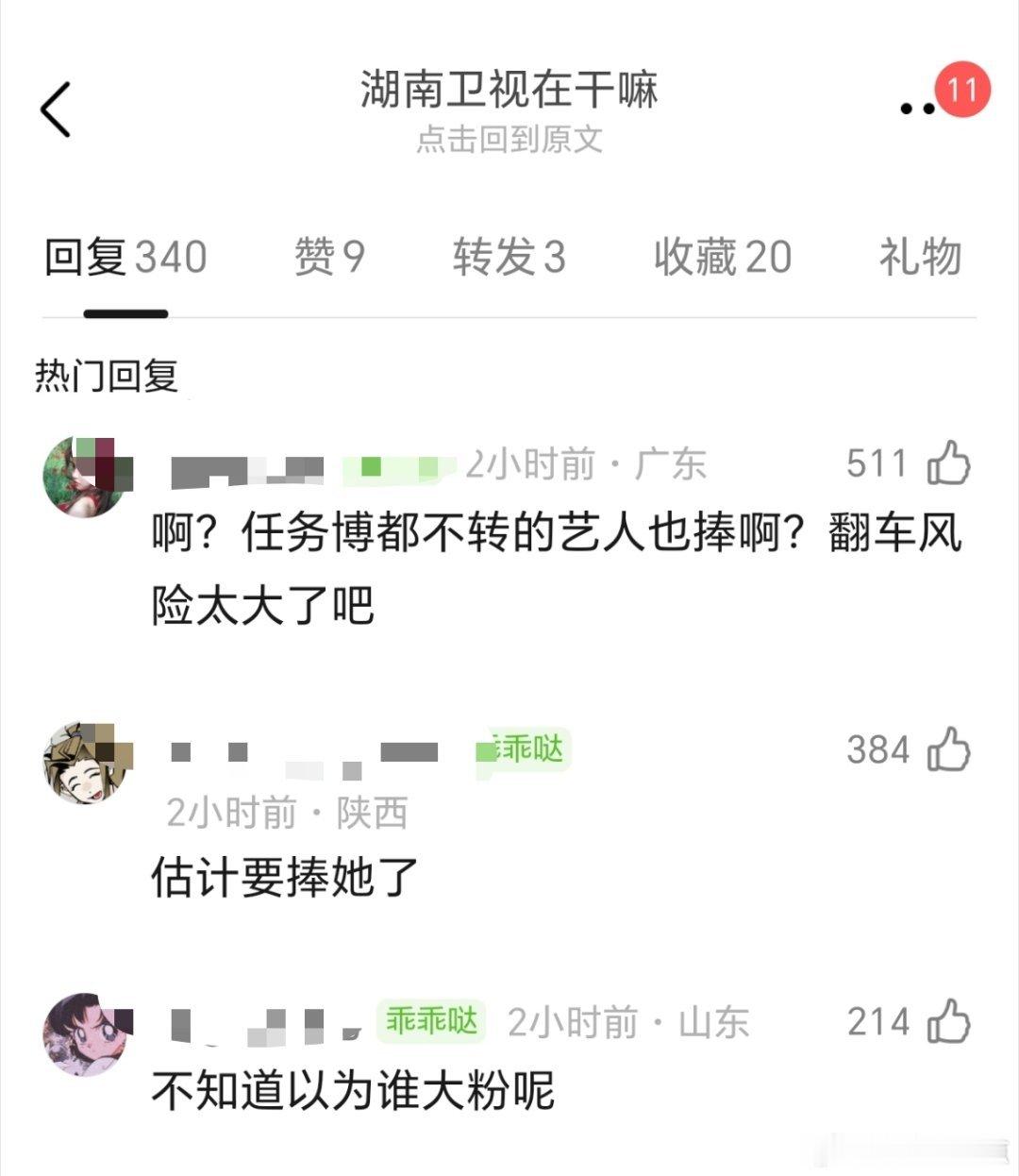 湖南卫视这是要捧曾沛慈了？