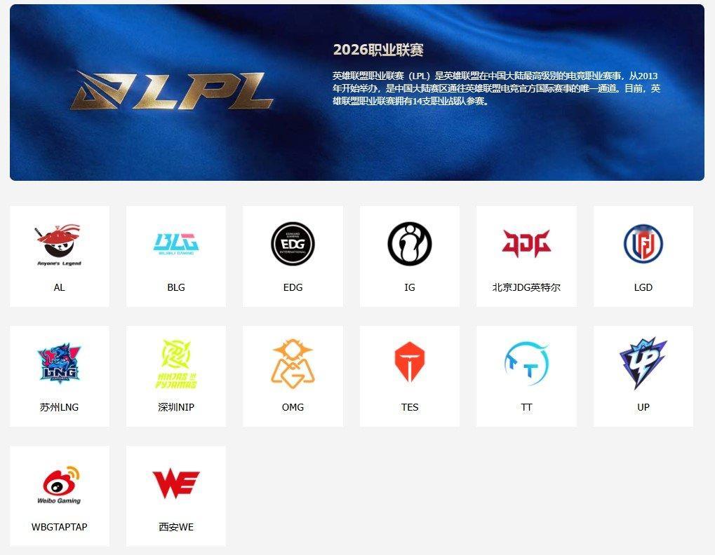 LPL终究还是告别了一个时代...近日LPL官网完成更新，战队列表正式移除了FP