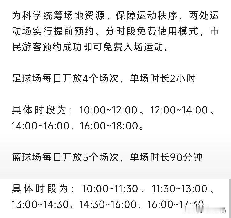 全体哈尔滨市民和游客注意啦！双节期间，冰雪大世界新增公益运动场地，足球场、篮球场
