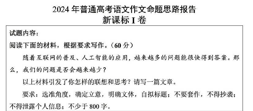 你怎么答，当高考语文作文首次遇上 AI
昨日，2024 年高考正式开始。作为第一