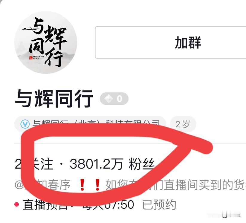 与辉同行涨粉速度太快了
今天已经突破3800万粉丝
记得15天前盼盼和传熙刚感谢