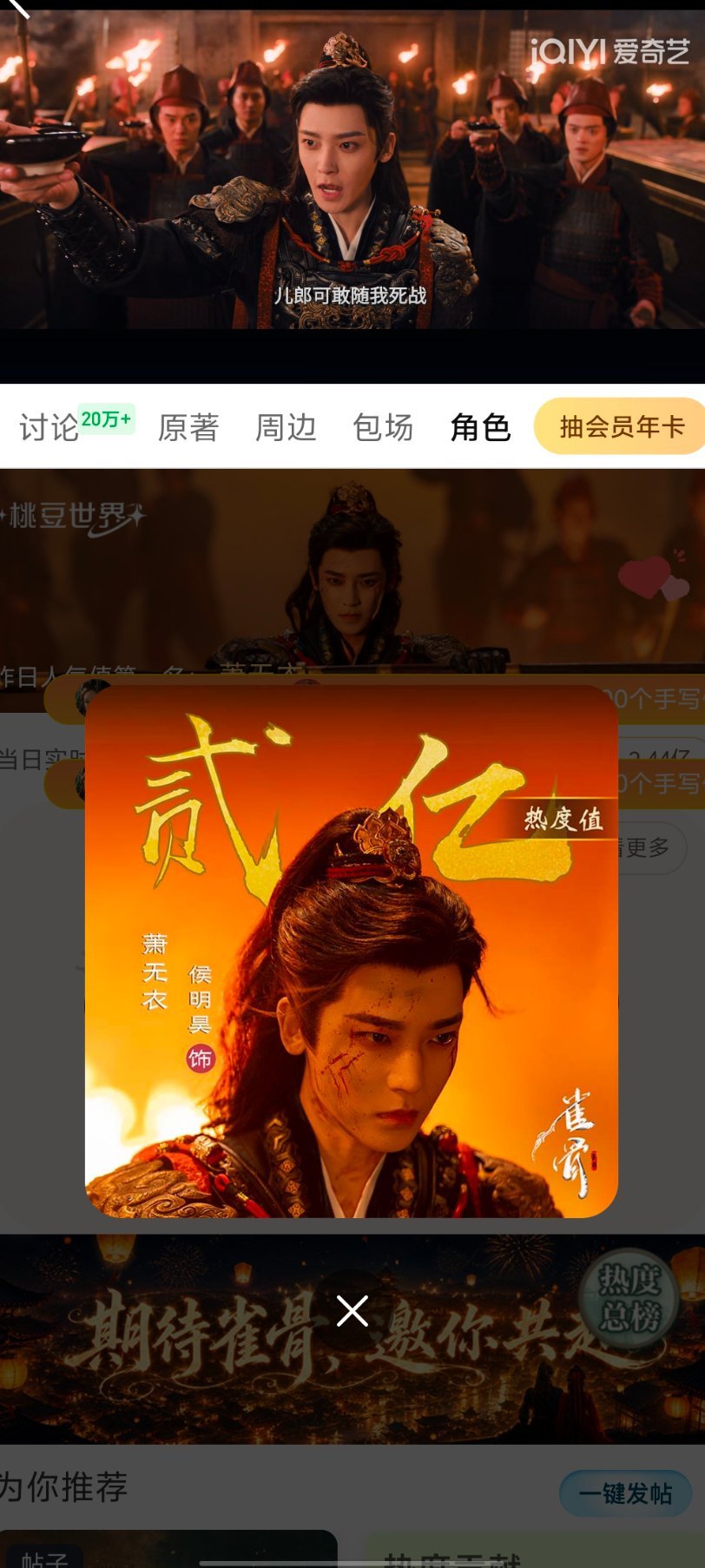 恭喜侯明昊萧无衣站内个人热度破两亿✌🏻！！！牛🐮！开播首日即破两亿✌🏻侯明