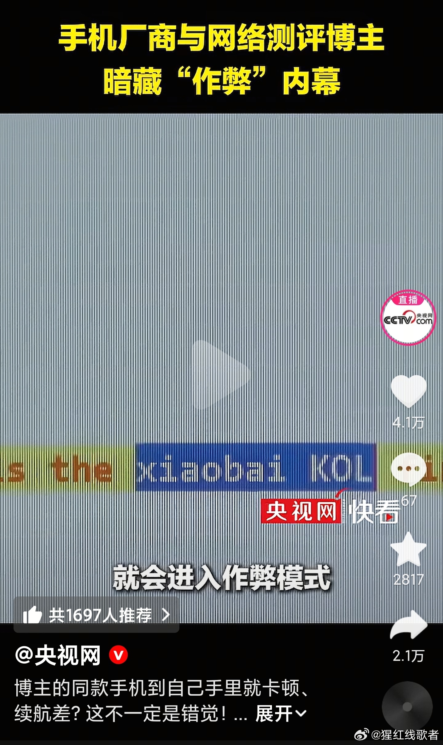 厂家针对博主进行手机性能特调，上央视了 