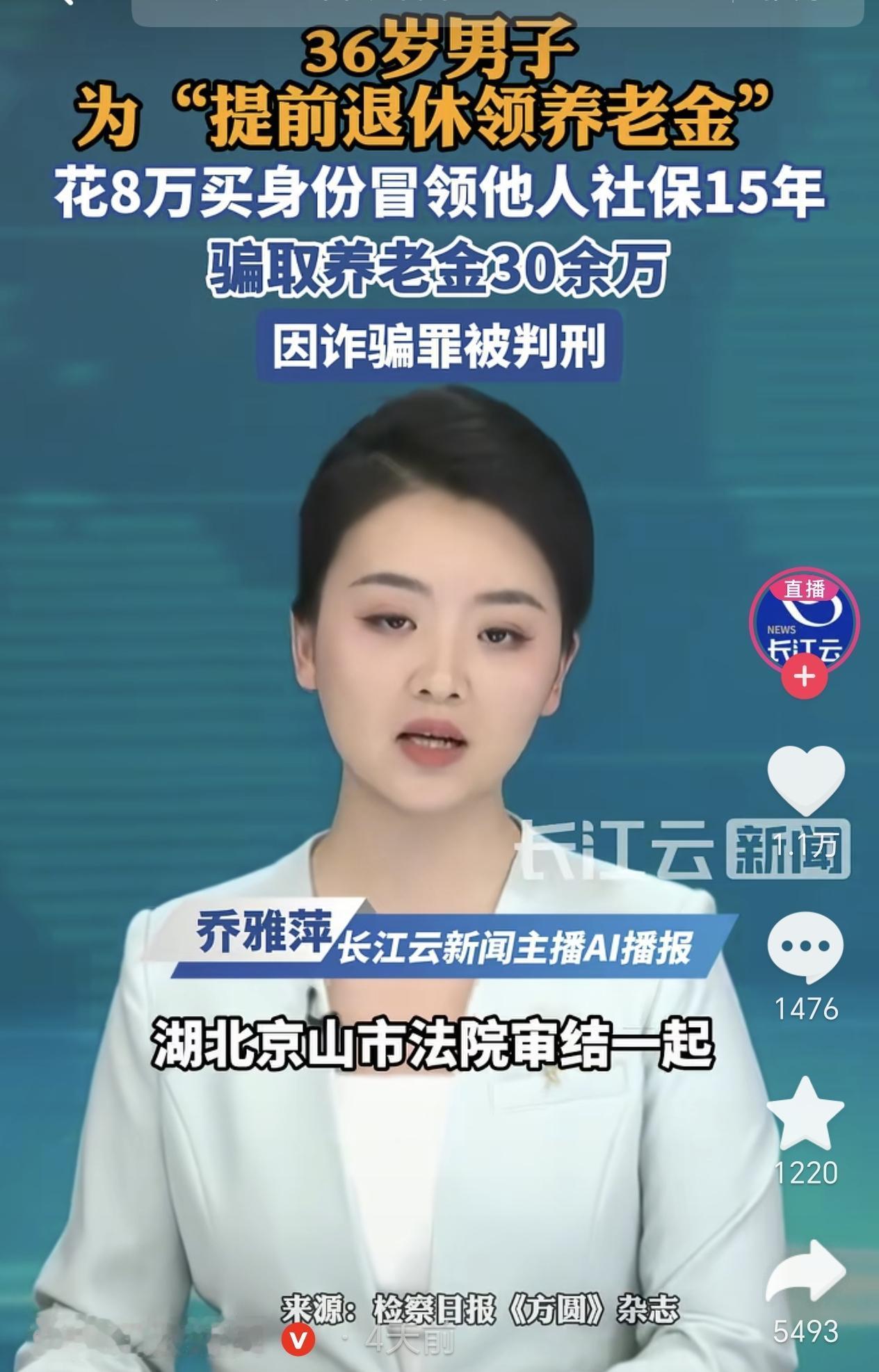湖北京山，一36岁的男子羡慕老年人的退休金，于是他就花了8万买下别人的退休身份，