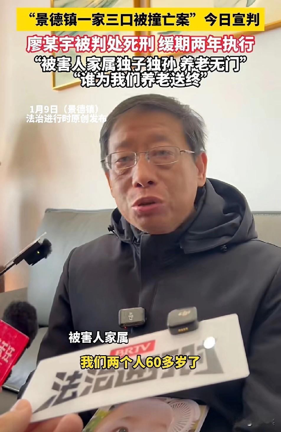 痛心！

1月9日

景德镇一家三口被撞亡案迎来一审判决

肇事者廖某宇因超速1