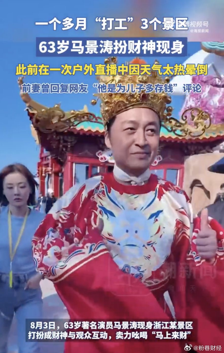 马景涛景区当NPC 【明星扎堆入职景区NPC，如何跳出短期引流噱头？】近来，一批