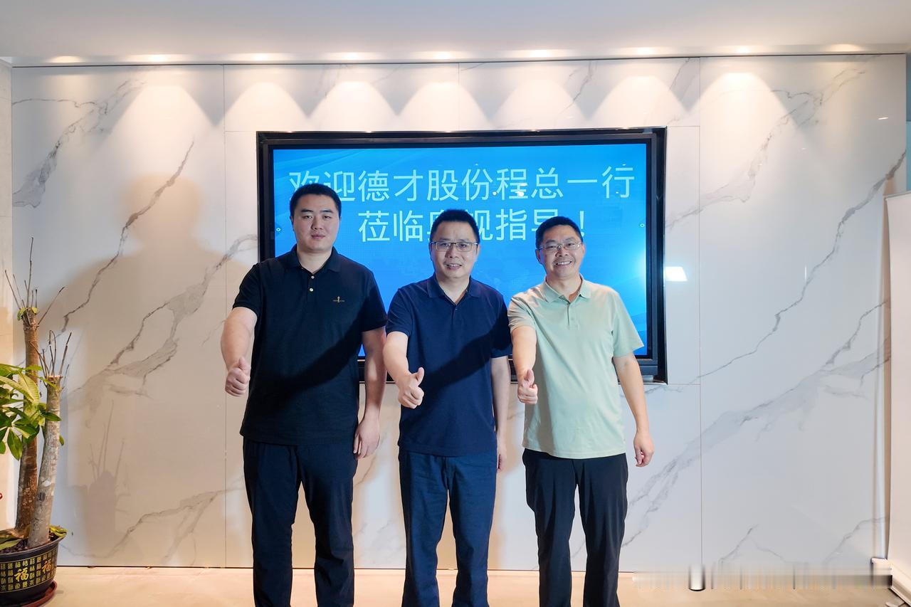 热烈欢迎山东德才程总一行莅临交流指导！
德才深耕深圳属地化布局，扎根本地稳扎稳打