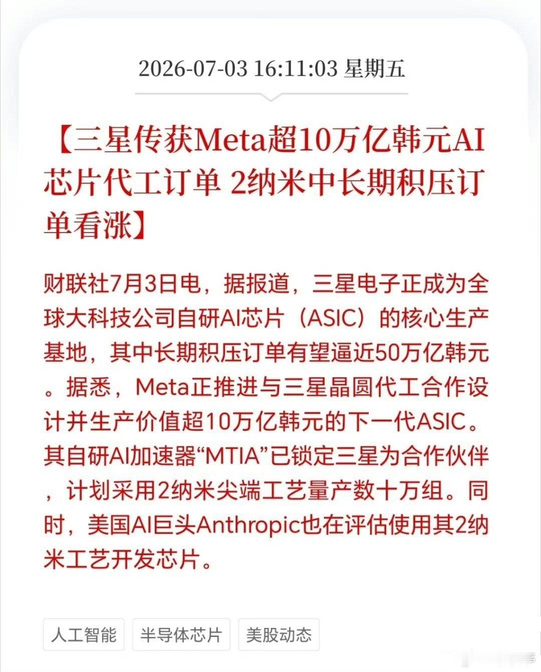 三星Meta扎克伯格这是在玩哪样？前脚刚引发半导体暴跌，这又报道Meta正考虑委
