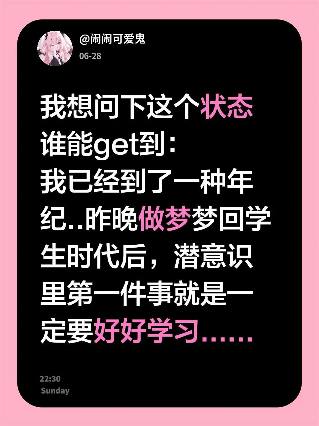 以前梦到学生时代就都是出去玩。。现在竟然感觉已经到可以理解父母要求我们...