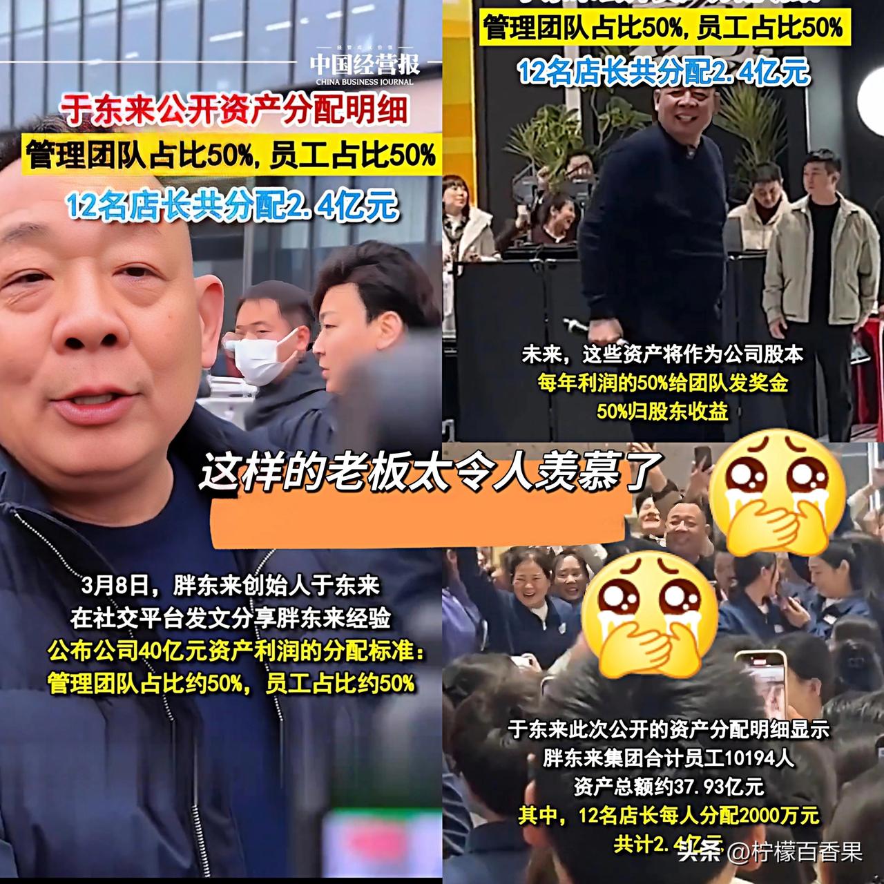 这是什么神仙老板呐！
真给我羡慕坏了！胖东来老板于东来也太敞亮了，直接拿出四十亿
