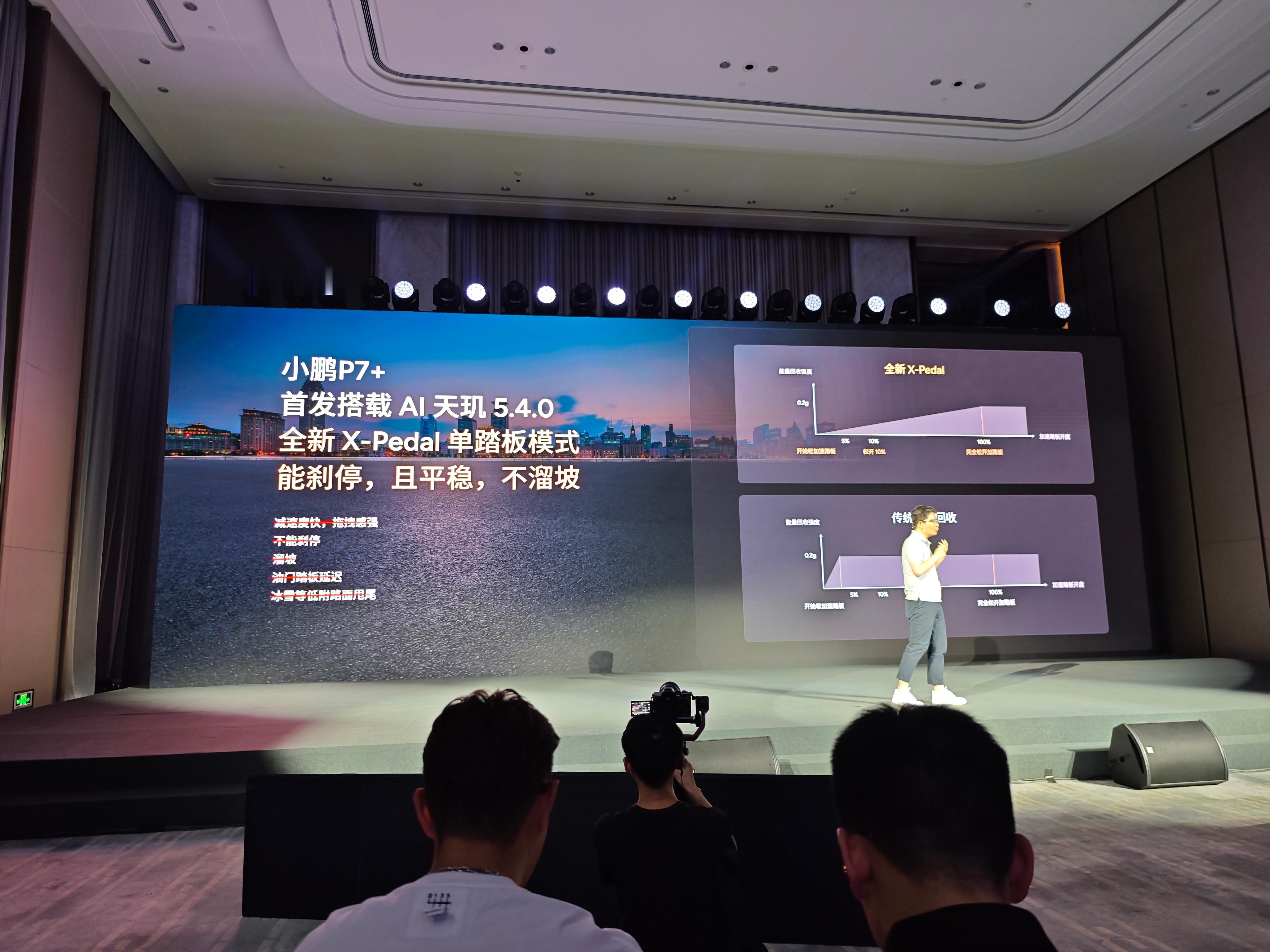 单踏板调优，需要让资深的 来评判一下[doge]。#小鹏p7+首批量产车下线# 