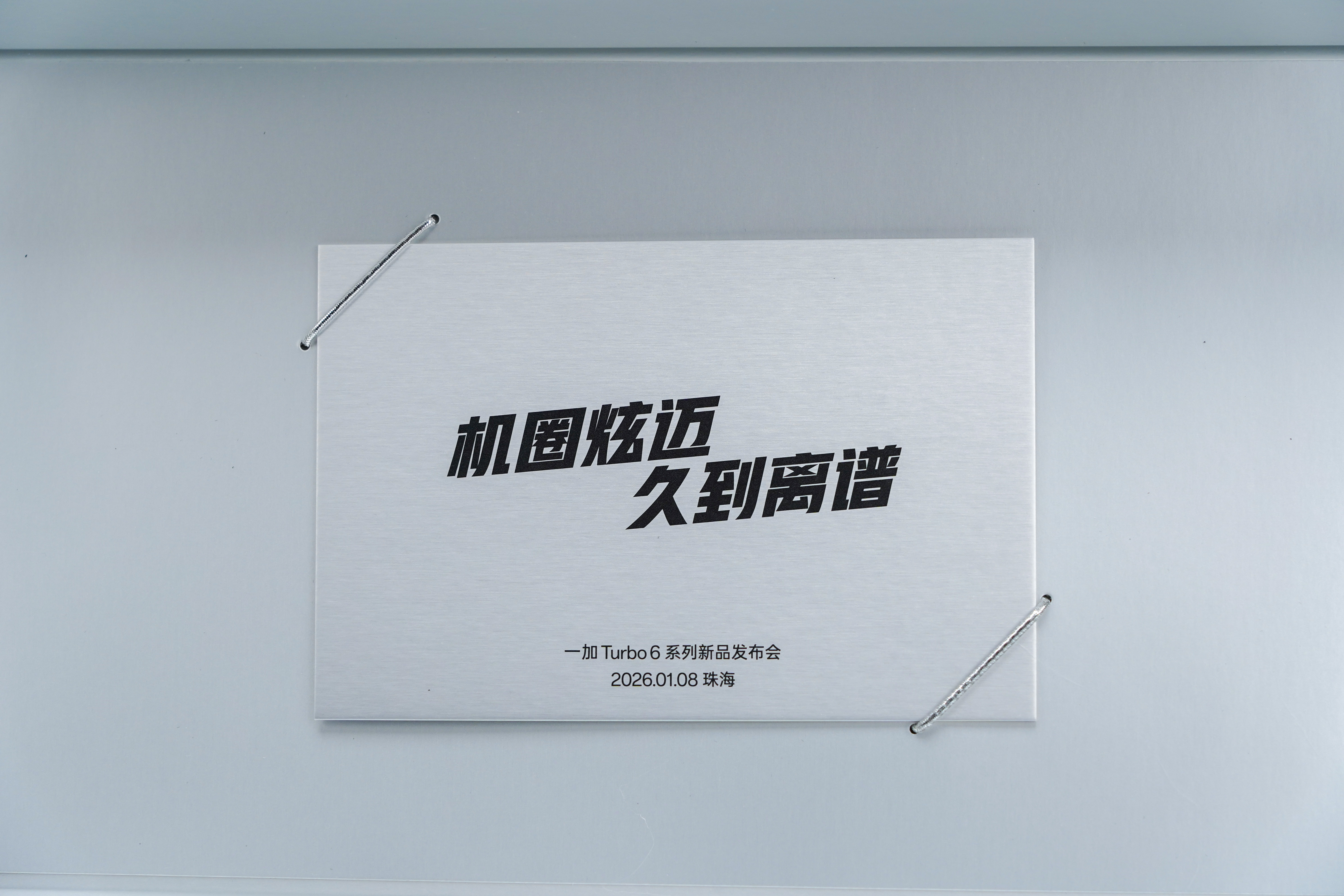 机圈零食喜加一，这次是一加Turbo6机圈炫迈 邀请函里面四张银卡，高性能、90