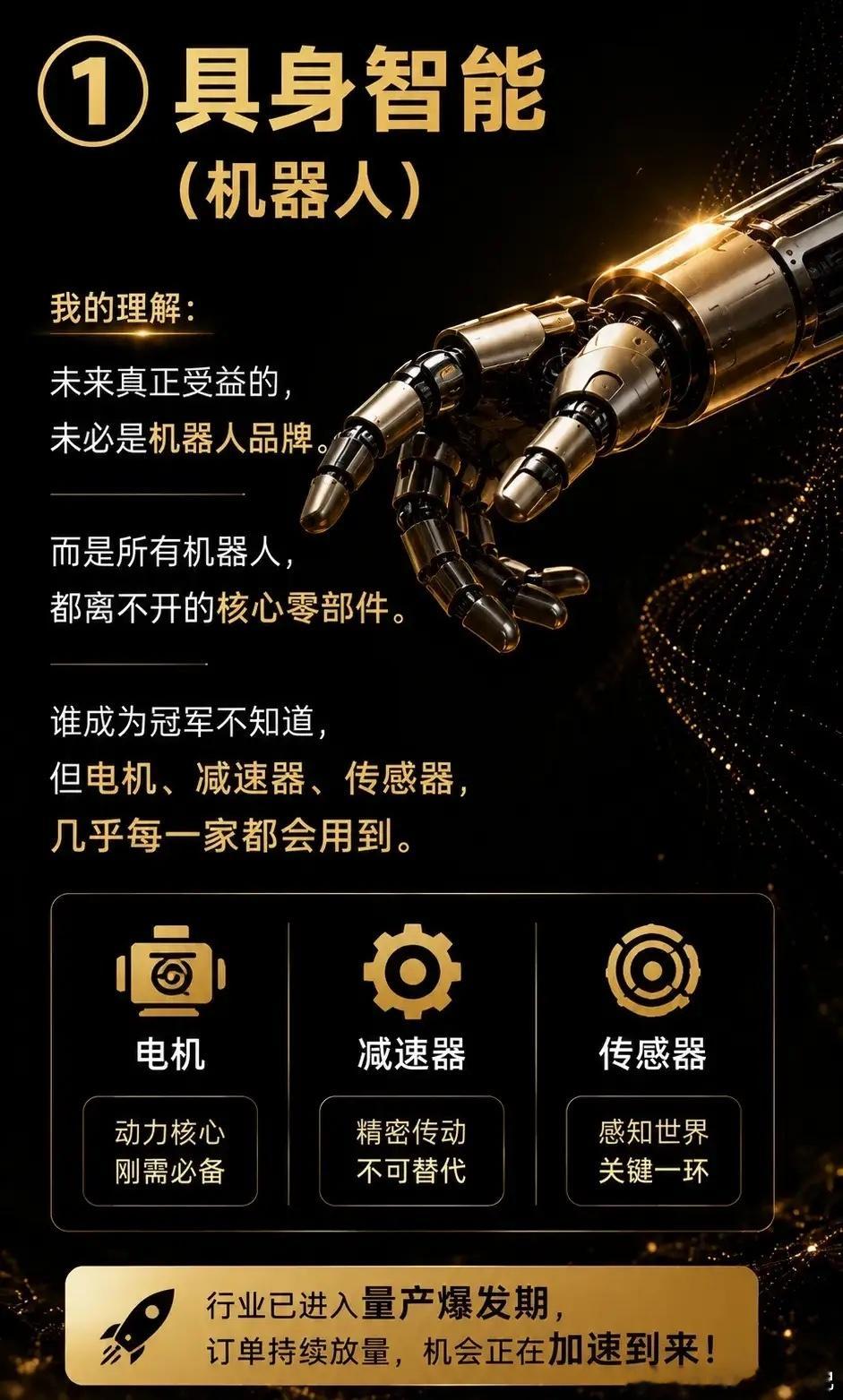 孙宇晨最近又说了四个方向，他说这是未来的四条主赛道。第一个是机器人。他说别盯着那