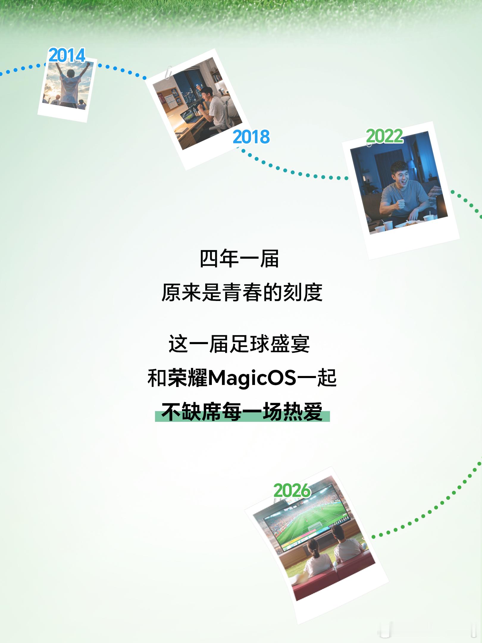 MagicOS月月新 提起世界杯总能勾起不少夏日青春回忆。日常零碎时间追赛事，灵