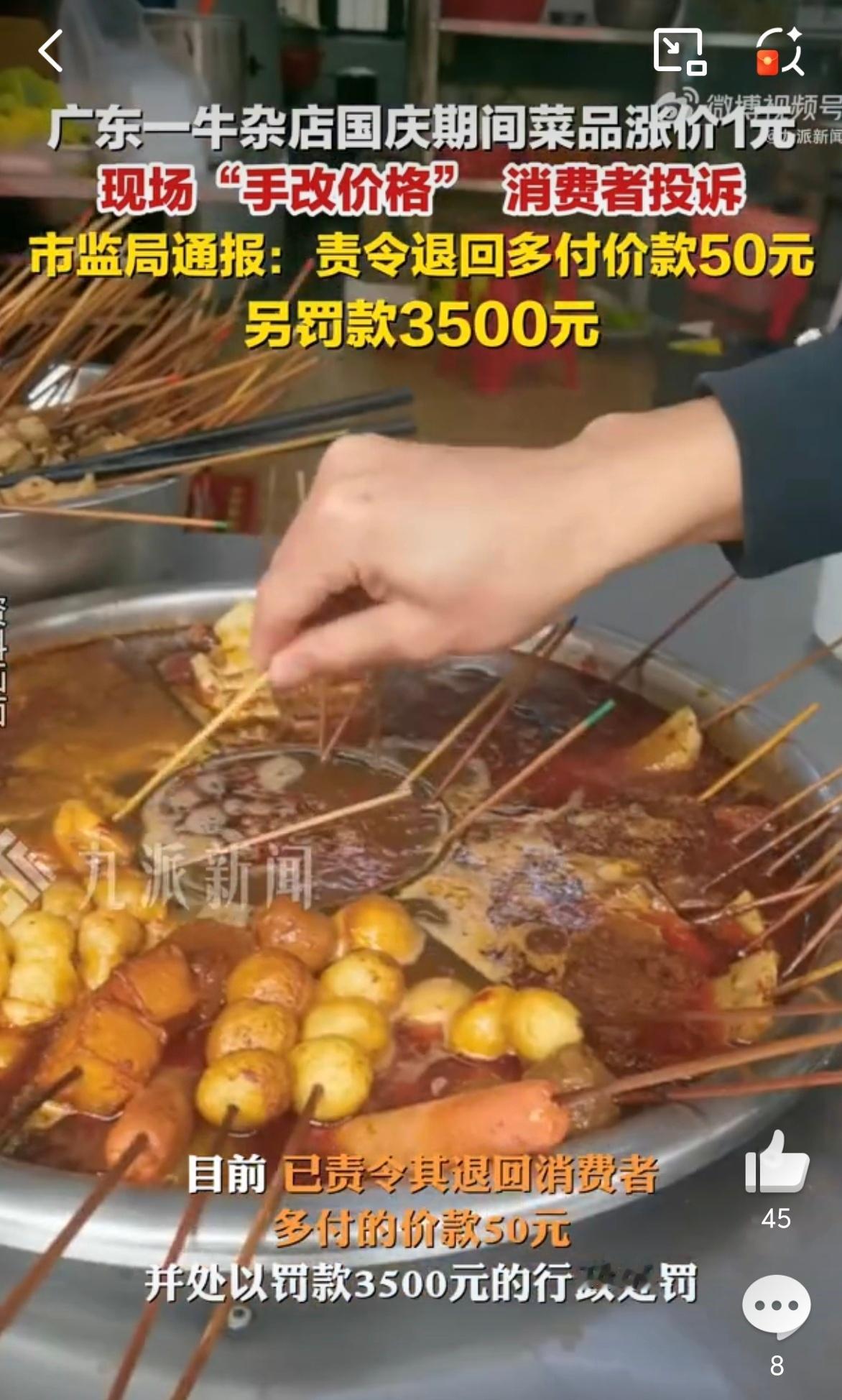 官方通报牛杂店现场手动改价 广东最近是怎么了？前两天螃蟹、蛏子661，今天牛杂也