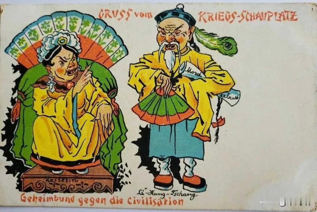 这是一张清末庚子事变后西方发行的政治讽刺明信片，画面中两位核心人物为慈禧太后与李