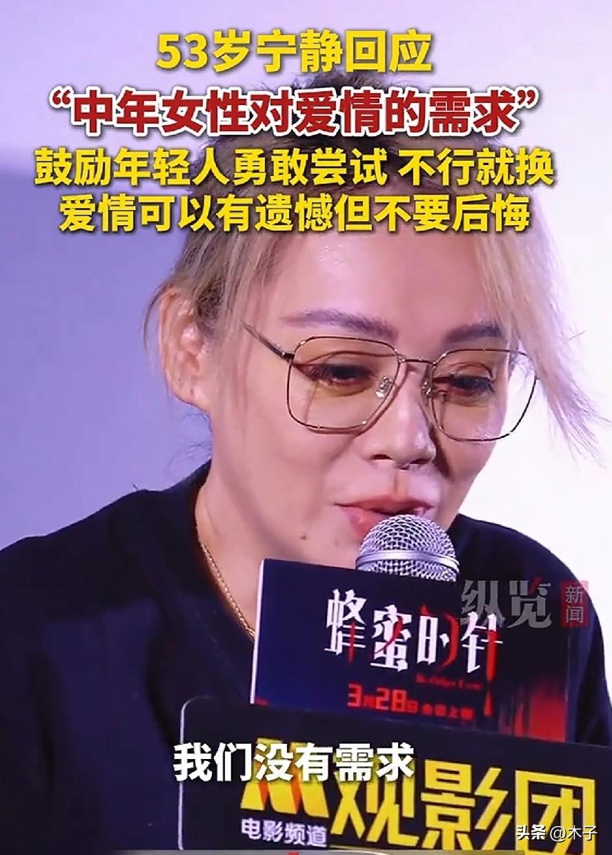 宁静这张嘴，永远能把中年女性的爱情观说得又狠又清醒！一句“我们没有需求”，把全场