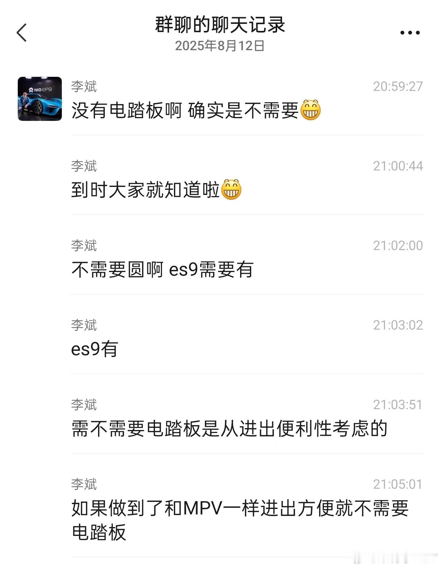 蔚来三代ES8没电动踏板，这事最近也引起不少讨论，看到这张截图李斌的意思，ES8