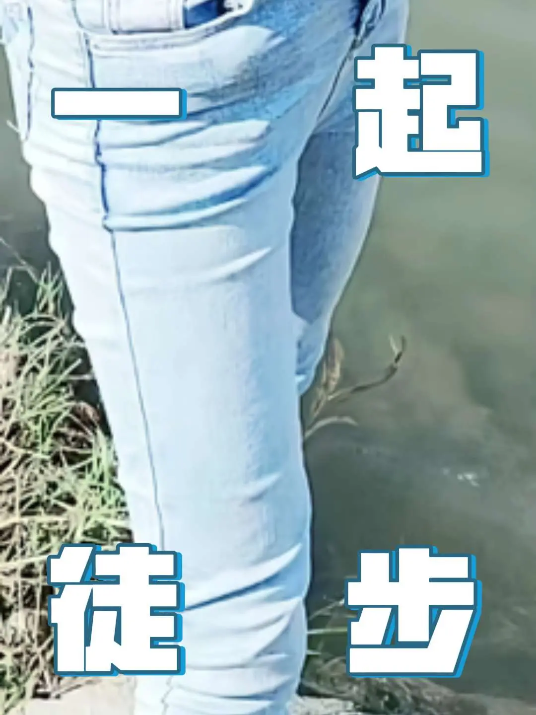 身材就是最好的穿搭